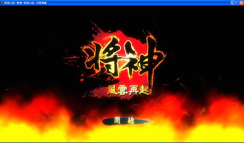 心动将神