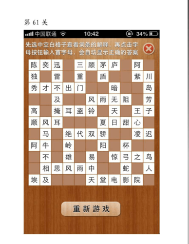 疯狂填字2攻略疯狂填字2关卡答案分享