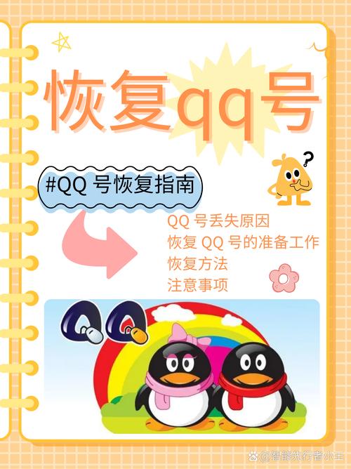 qq恢复好友