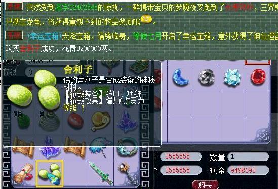 梦幻西游舍利子