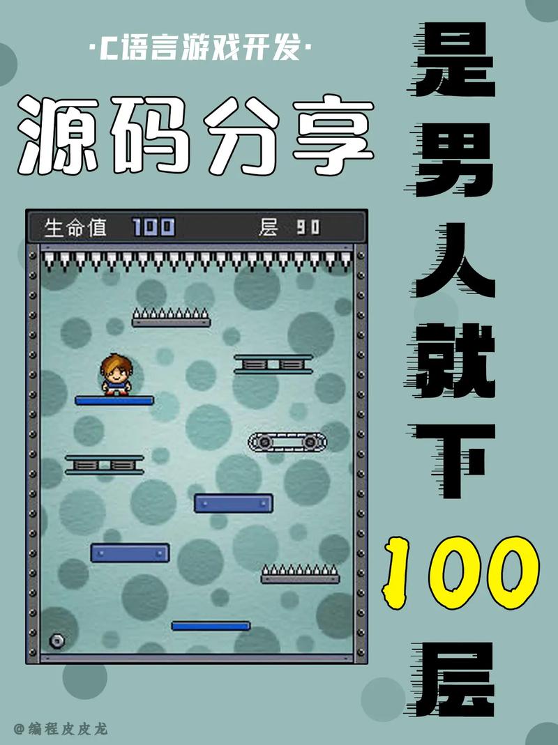 是男人就下100层最新版