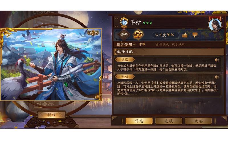 《三国杀十周年》羊祜技能详解
