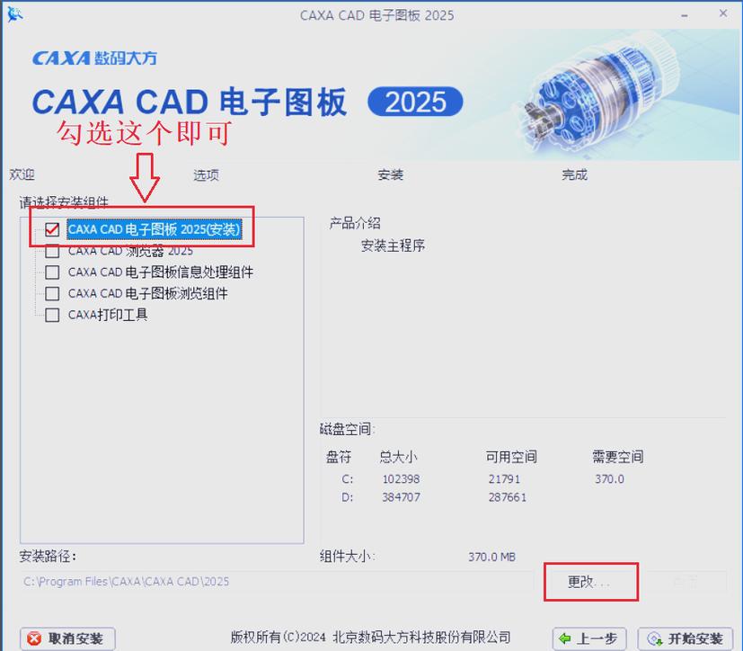 CAXA电子图板2025完整版破解版CAXA