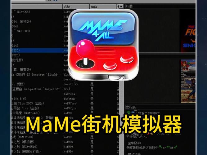 mame模拟器下载