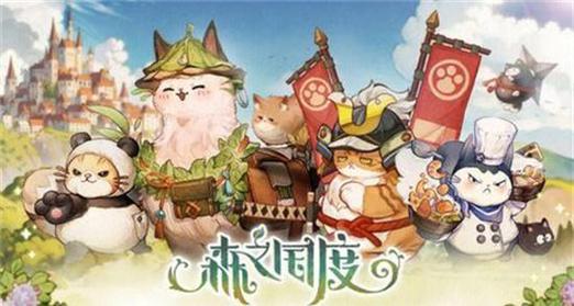 《森之国度》富商委托任务接取地点全流程攻略