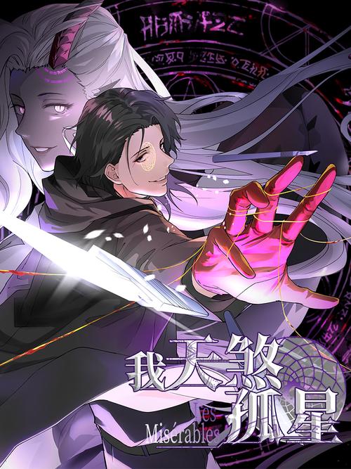 《我,天煞孤星,爱好交友》第一章我是卧底
