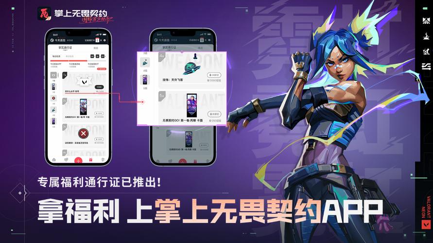 掌上无畏契约助手app