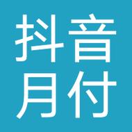 抖音月付