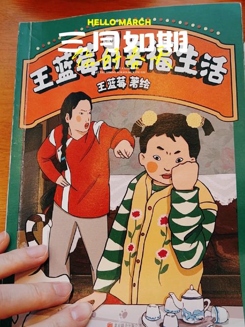 王蓝莓的幸福生活正版