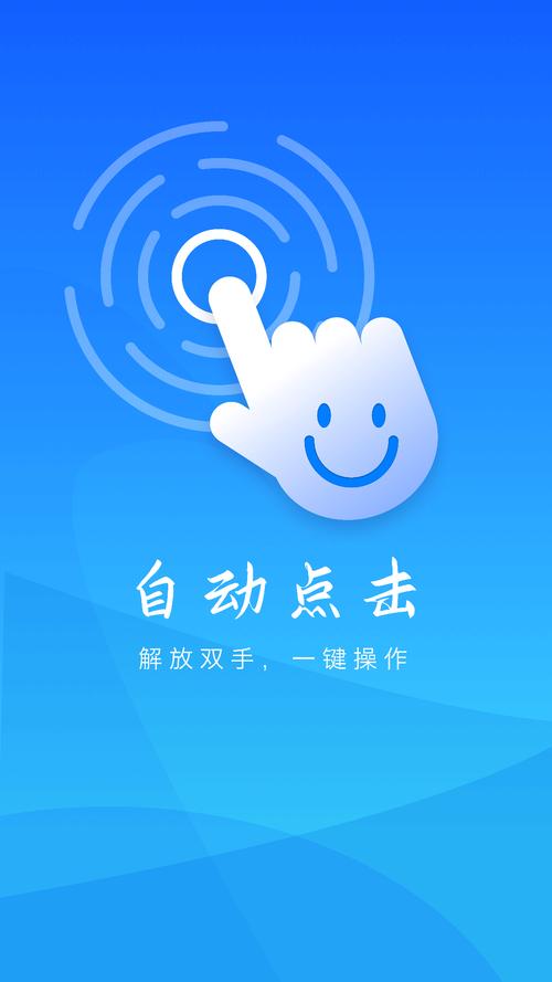 自动点击器免费版安卓手机