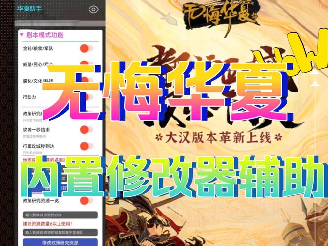 无悔华夏内置修改器