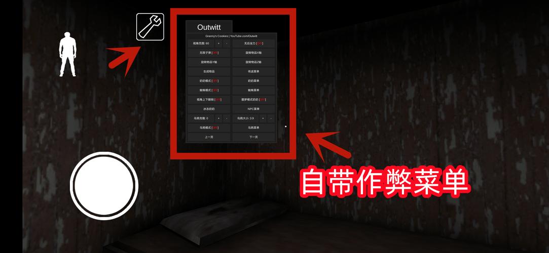 恐怖老奶奶2黑客menu修改版中文
