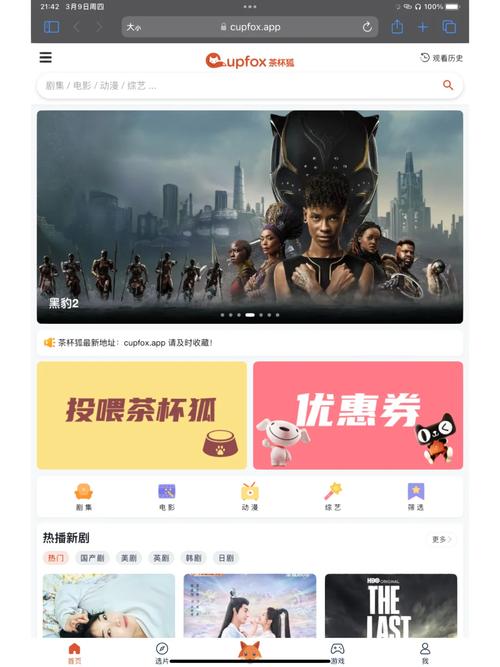 茶杯狐官方版官网
