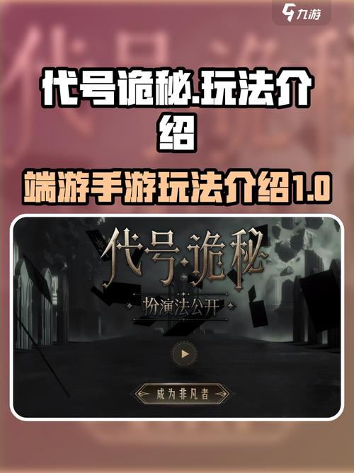 代号诡秘