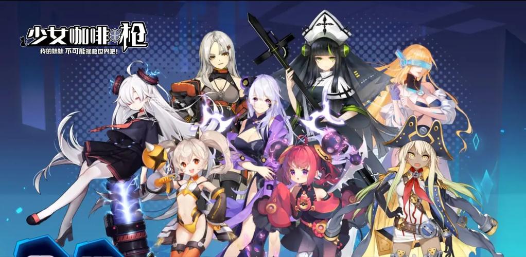 少女咖啡枪