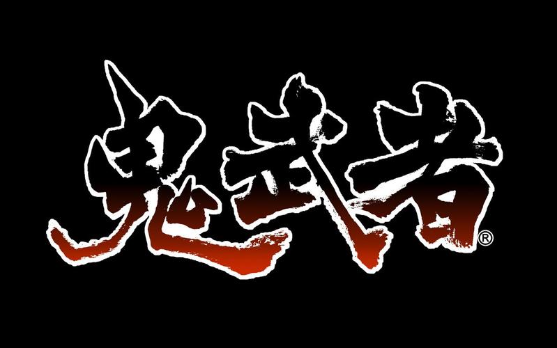 鬼武者1