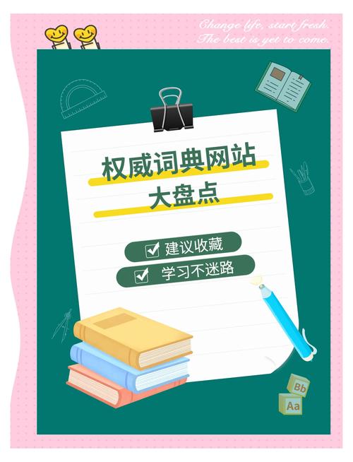 英英词典
