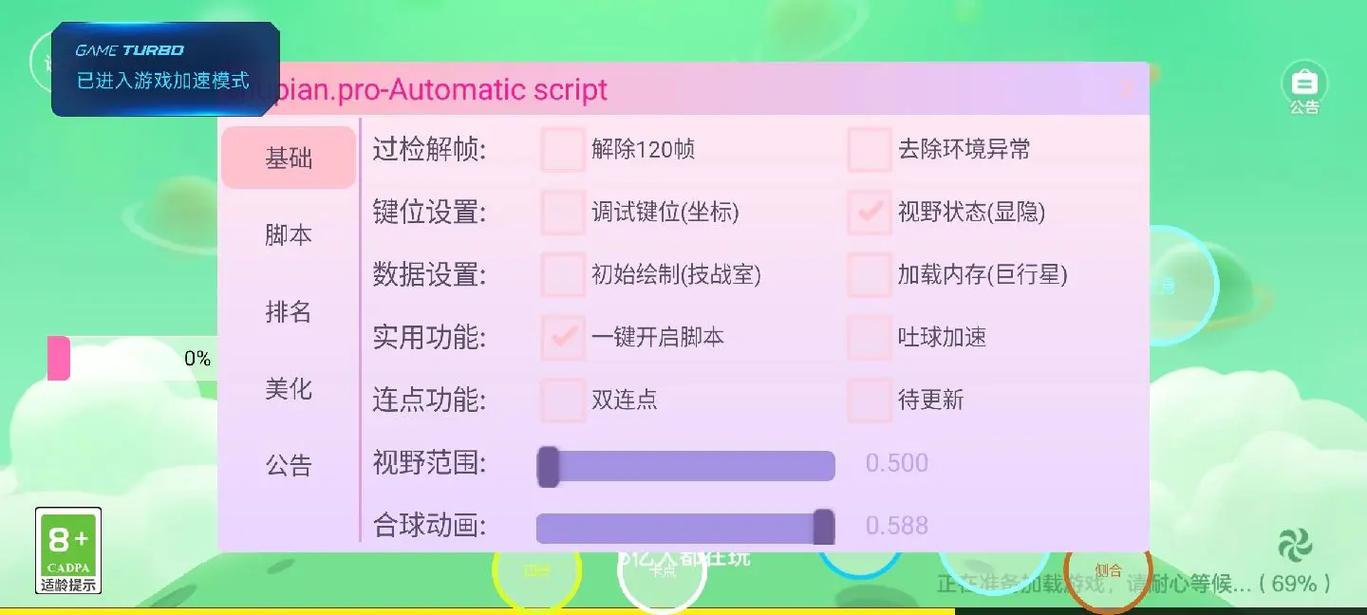球球大作战辅助器大全