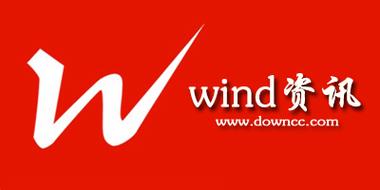 wind资讯