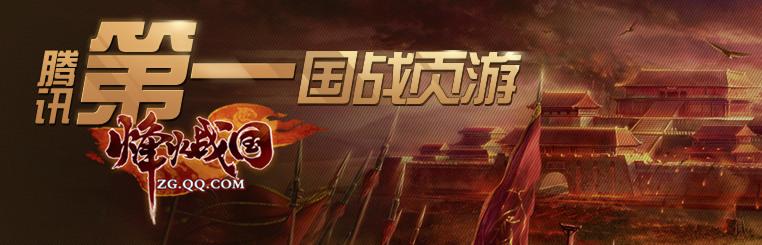 烽火战国
