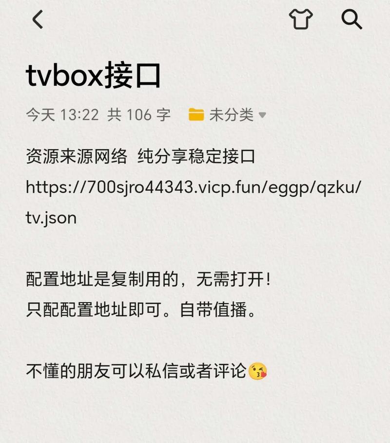 tvbox最新配置接口2026