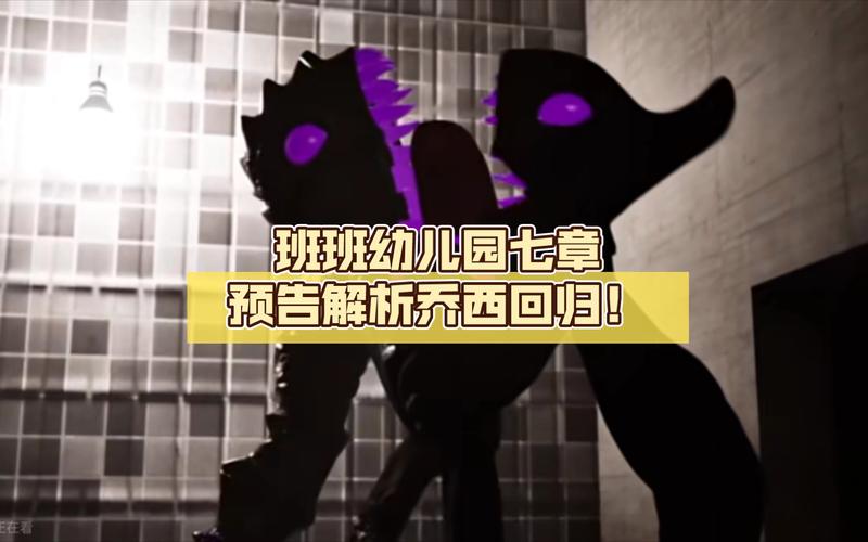 班班幼儿园第七章官方版手游