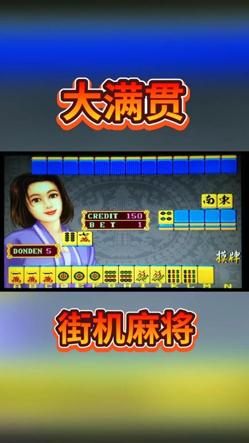 街机麻将超级大满贯2安卓版