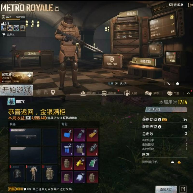 pubgm地铁逃生