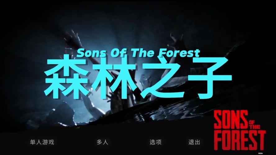 森林之子