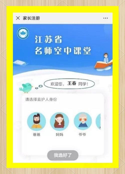 江苏省名师空中课堂官网版