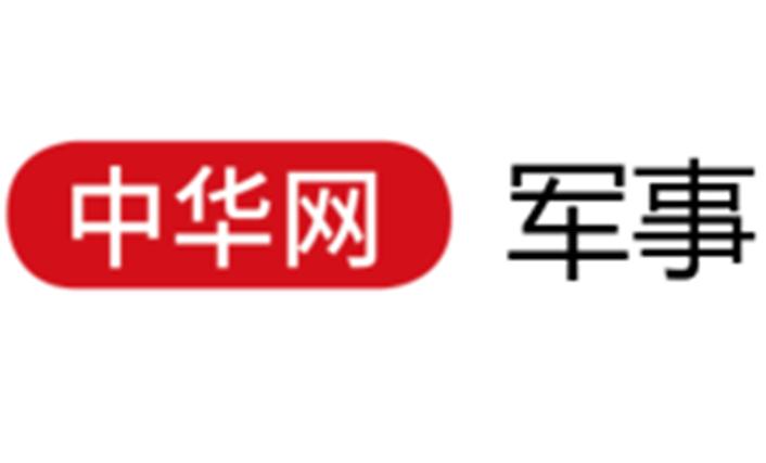 中华网军事