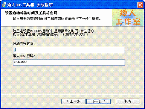 dos工具箱