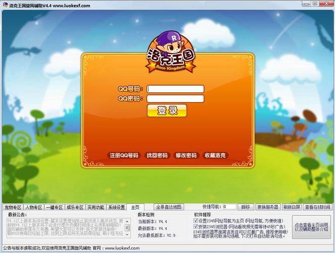 洛克王国旋风辅助