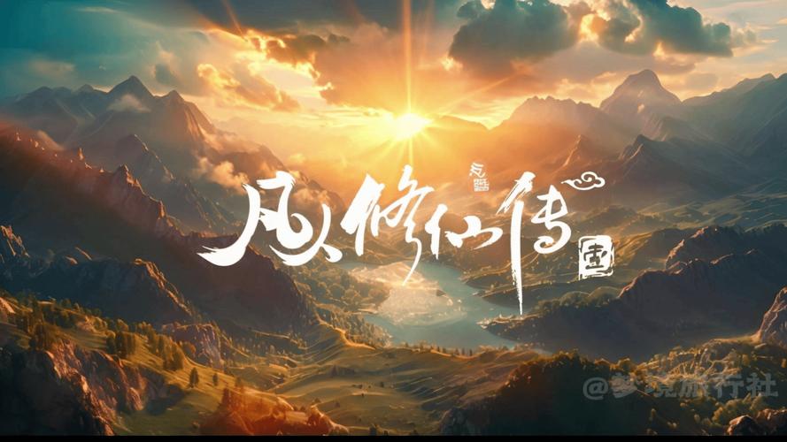 凡人修仙传最新缩略图