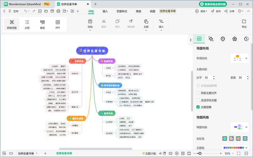 亿图脑图官网版