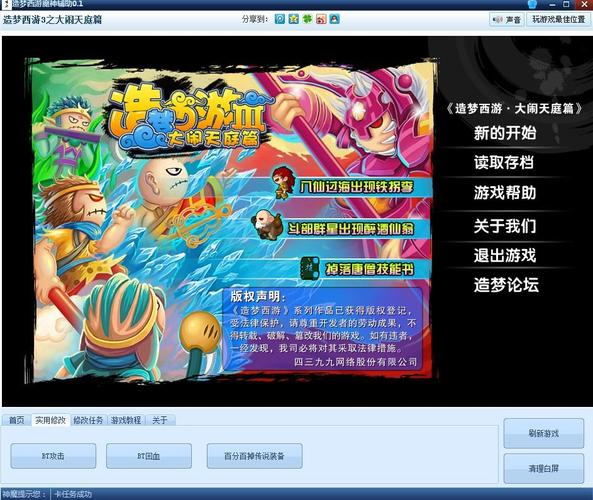 造梦西游3辅助