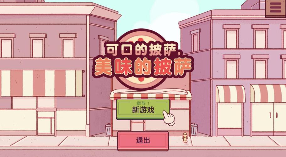 可口的披萨官方正版下载图标
