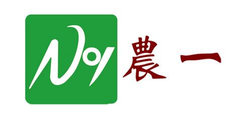 农一