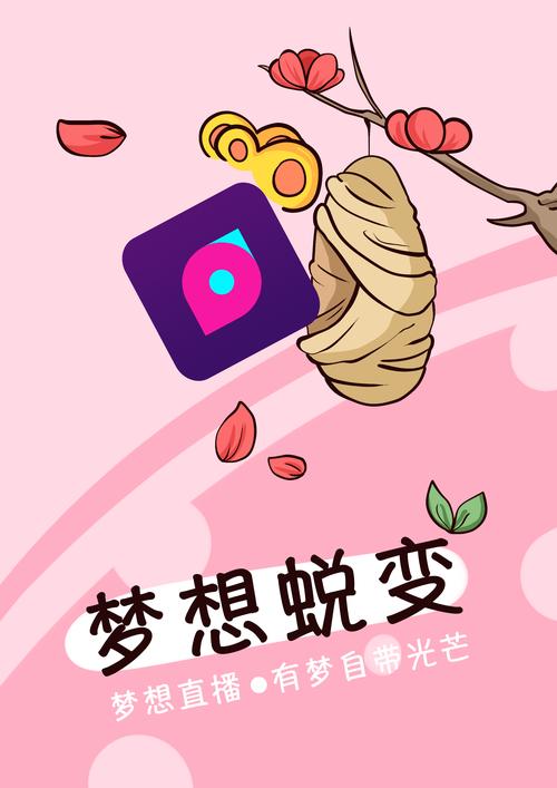 梦想直播app