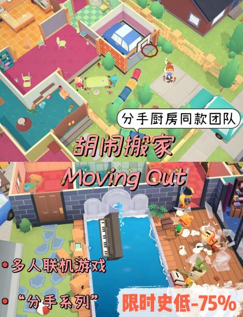 胡闹搬家手机版