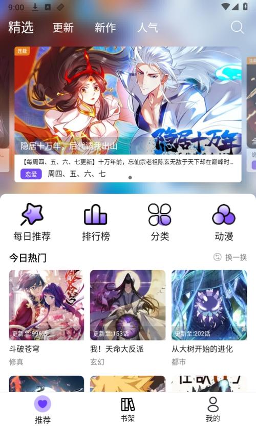 漫趣漫画app