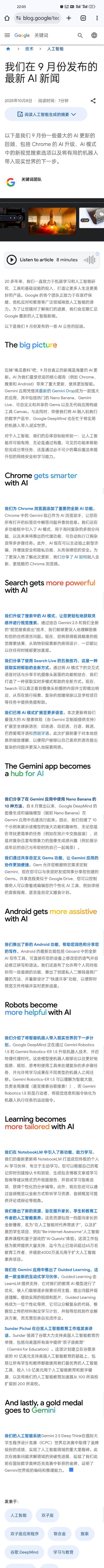 谷歌新闻截图
