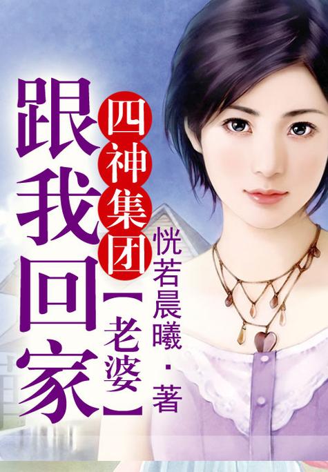 总裁前夫老婆跟我回家