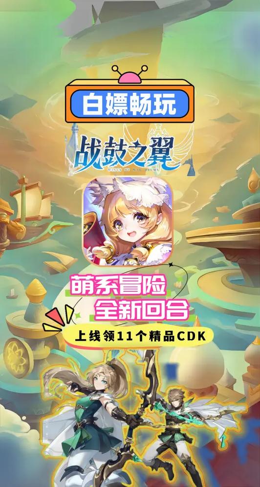 战鼓之翼官网版安装