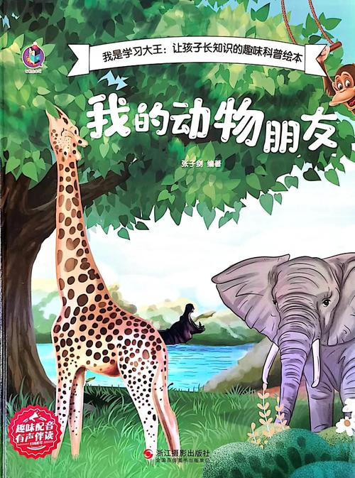 《我的野生动物朋友1》小说在线阅读