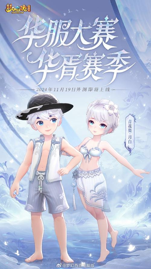 《梦幻西游》霓裳羽衣华服大赛活动怎么样霓裳羽衣华服