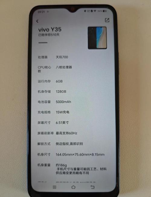 【vivoY35】vivoY35参数