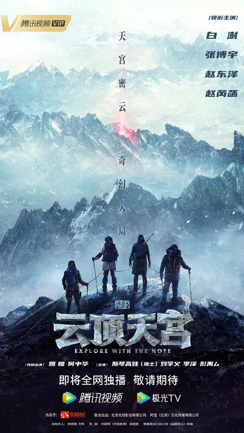 盗墓笔记之云顶天宫