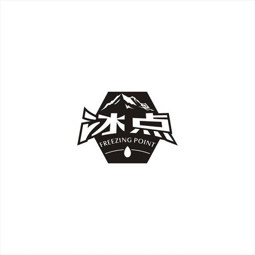 冰点器app截图