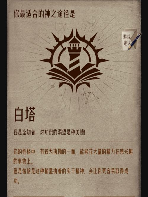《代号诡秘》白塔命途介绍